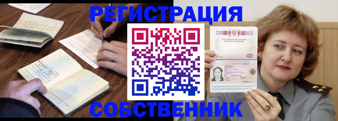 прописка в квартире в Симферополе