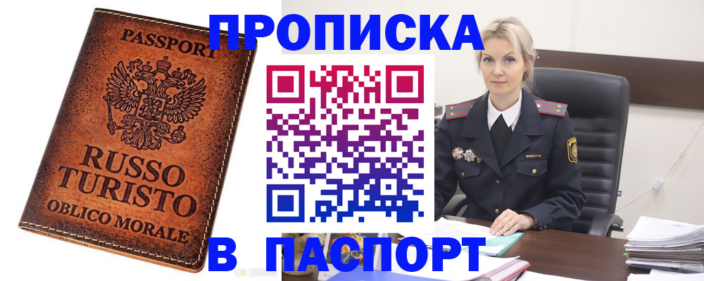 прописка для работы в Симферополе