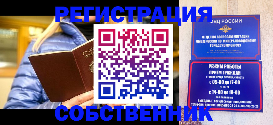 временная регистрация для всех в Симферополе
