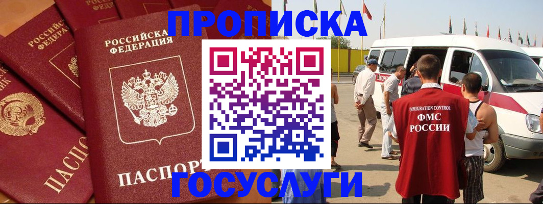 прописка для военкомата в Симферополе
