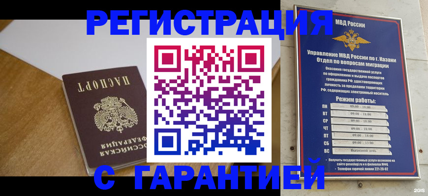 временная регистрация 2025 в Симферополе