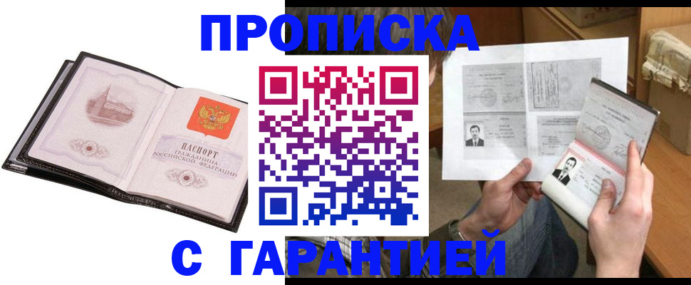 временная прописка в Симферополе