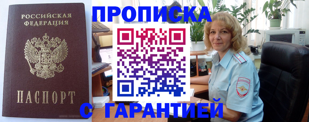 прописка 2025 в Симферополе